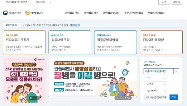 예방접종 도우미 사이트