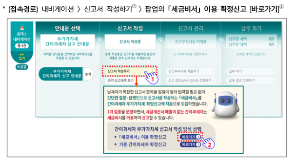 홈택스 세금 비서 접속 경로