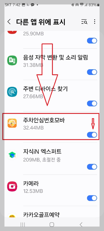주차 안심 번호 서비스