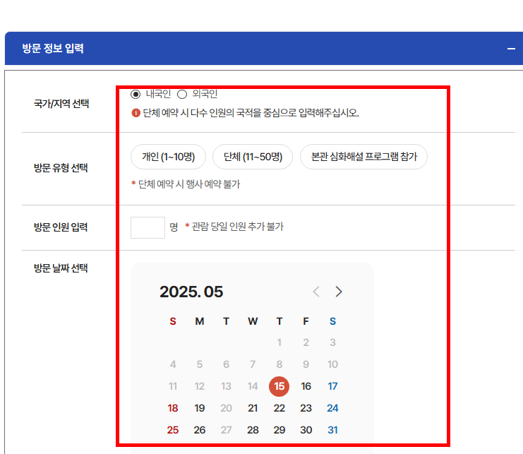 청와대 관람신청 예약