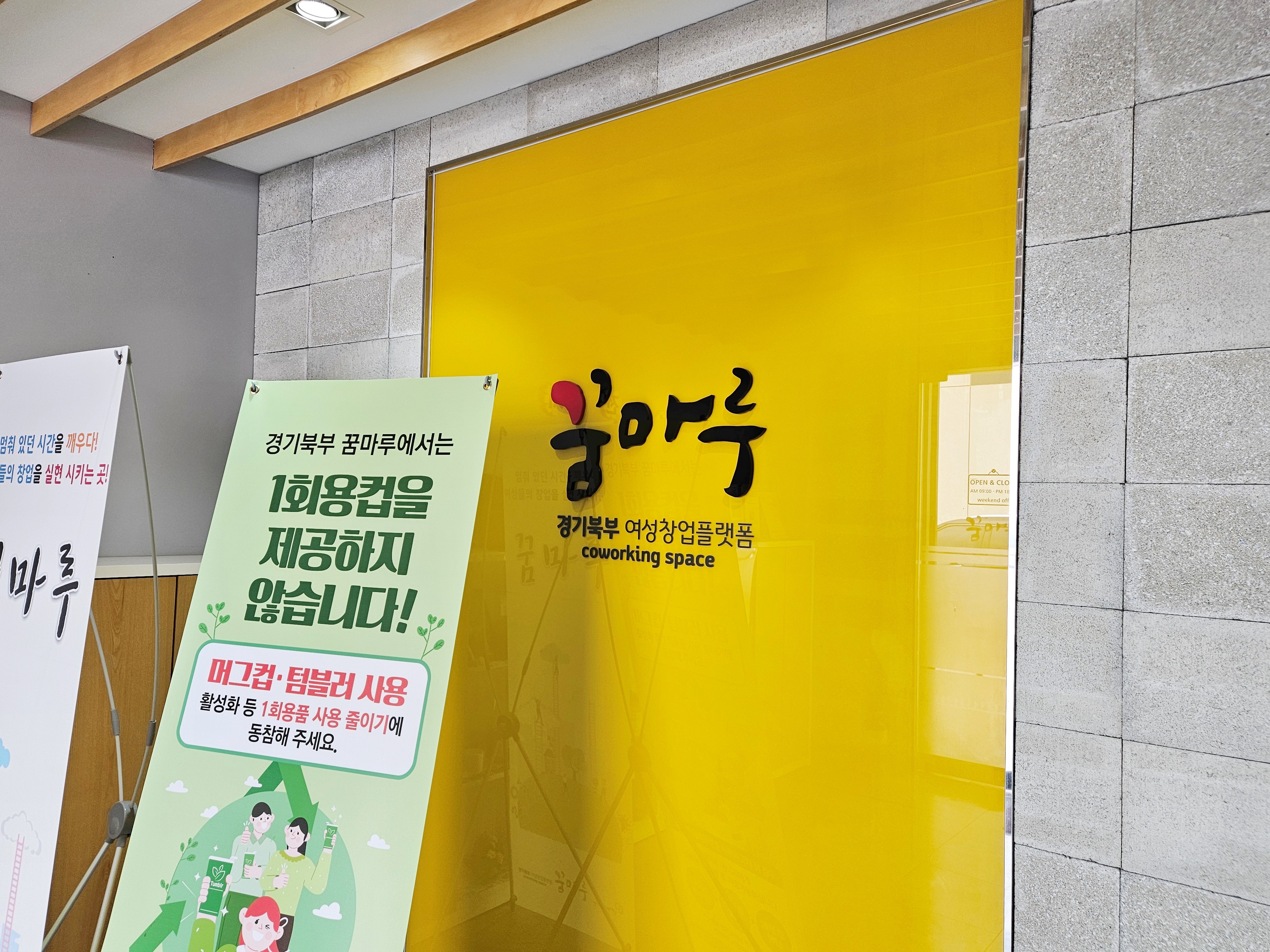 경기도-북부-의정부-꿈마루-실내-공간