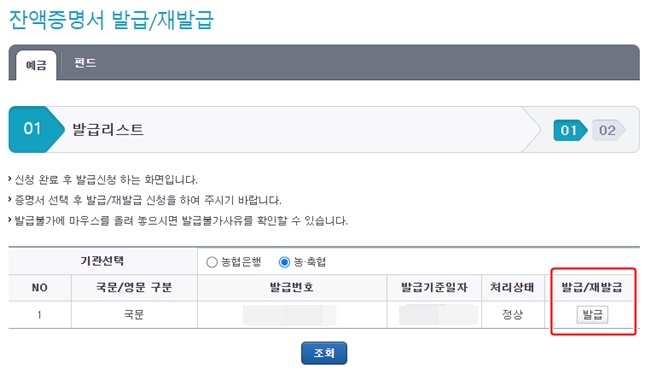 잔액증명서발급/재발급
