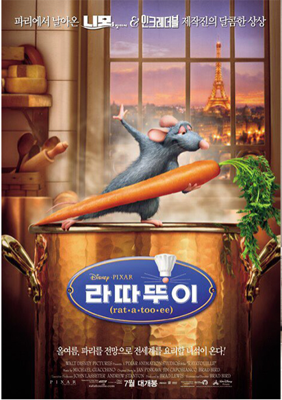 라따뚜이 포스터 사진