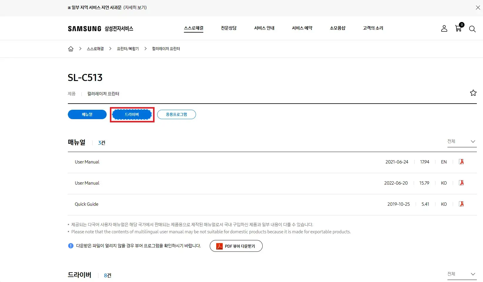 삼성 프린터 드라이버 다운로드