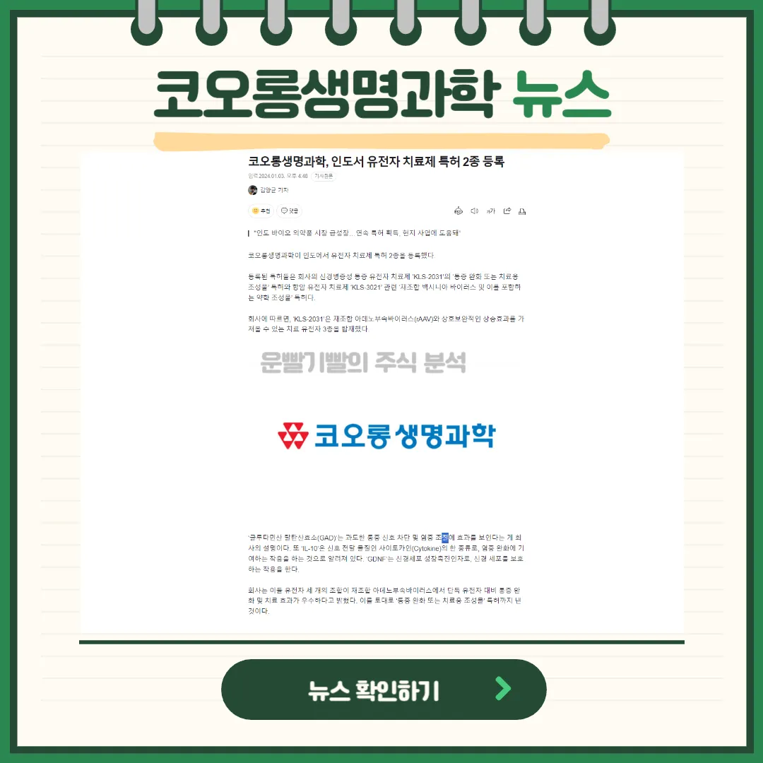 코오롱생명과학 뉴스