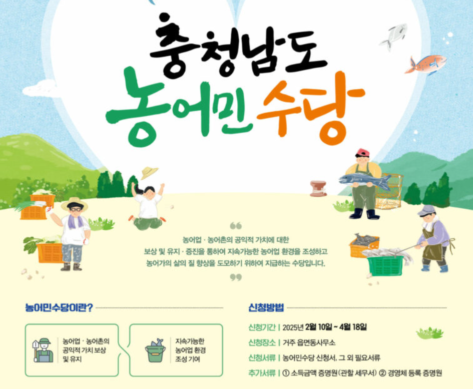 충청남도 농어민수당 보도자료