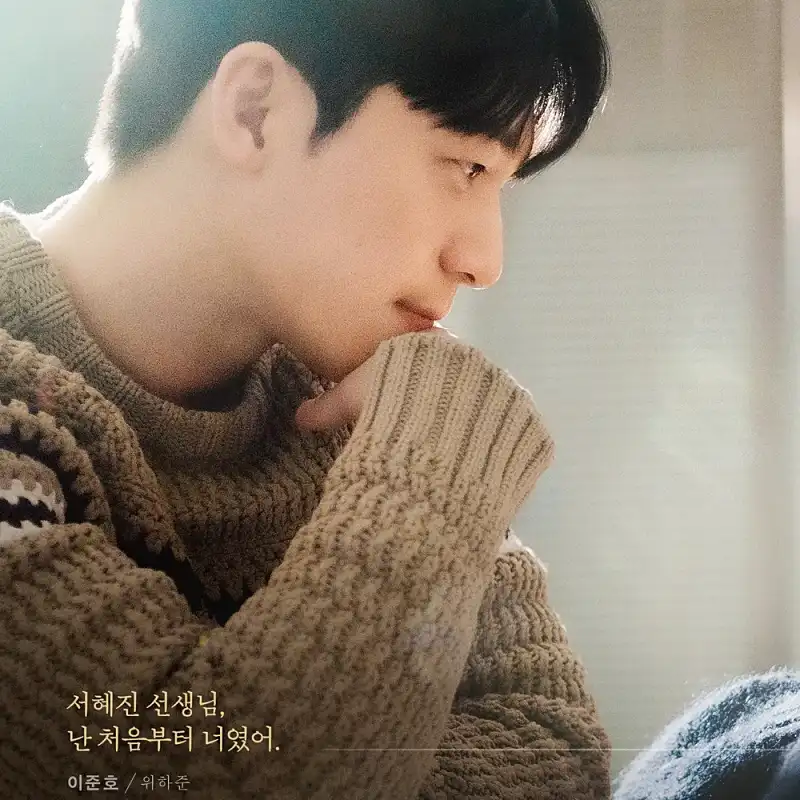 졸업에서 이준호 역을 맡은 위하준