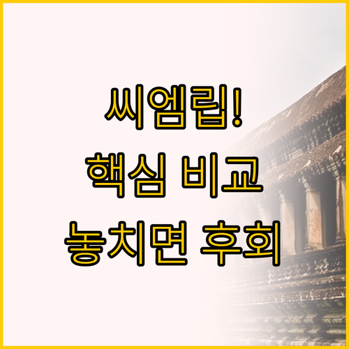 앙코르와트 여행 필수 씨엠립 5성급 ..