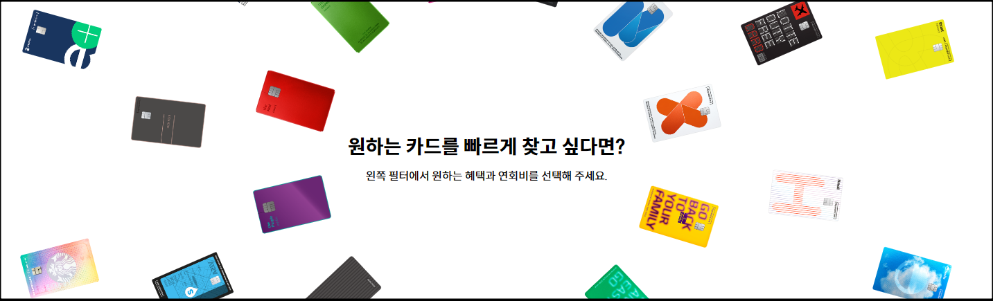난 모르겠다. 니가 골라줘! 현대카드!