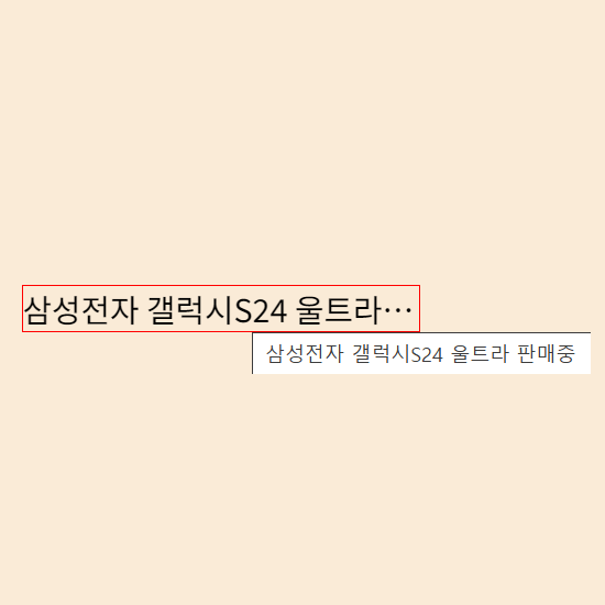 CSS 말줄임 처리2