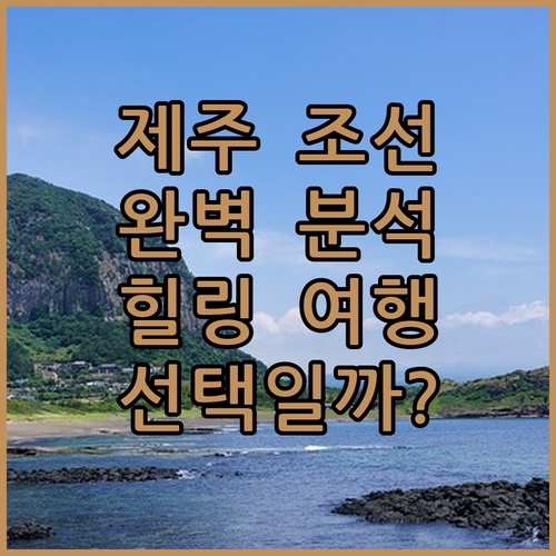 그랜드 조선 제주 완벽 분석 힐링 여