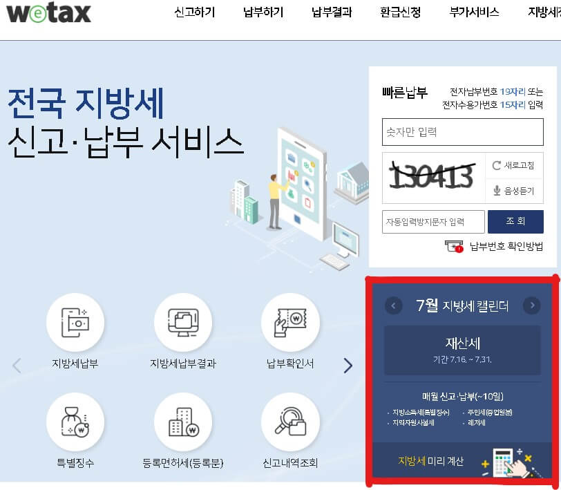 재산세조회