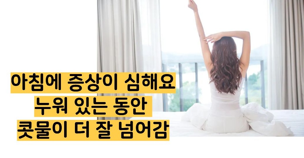 후비루 증상