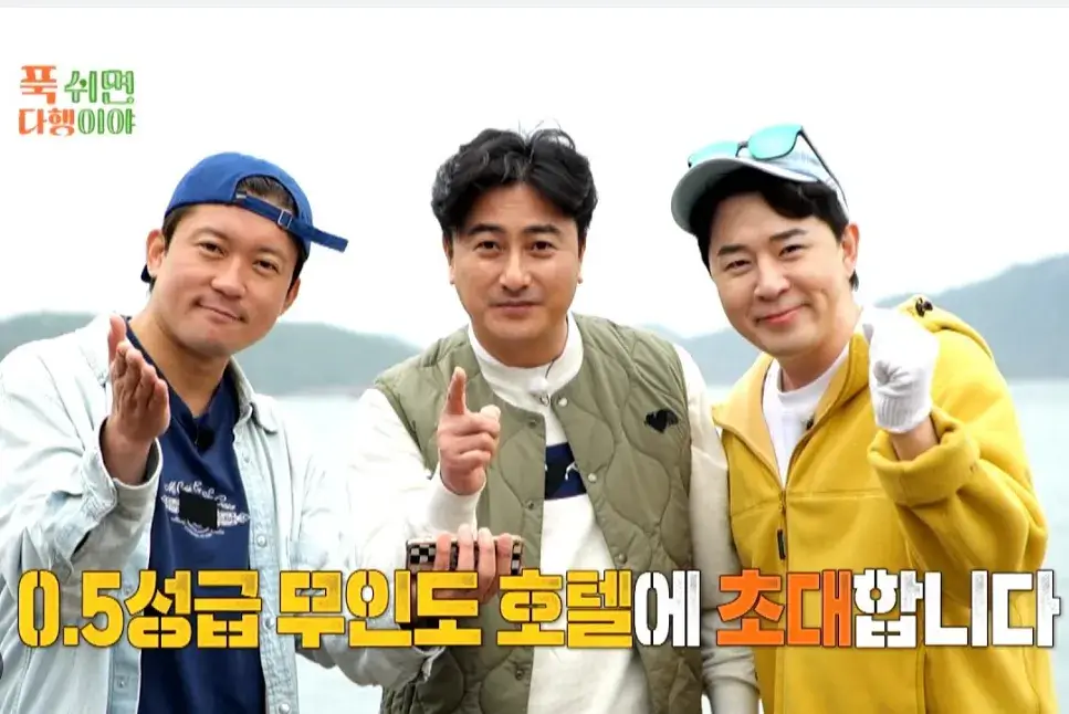 푹쉬면다행이야 출연진