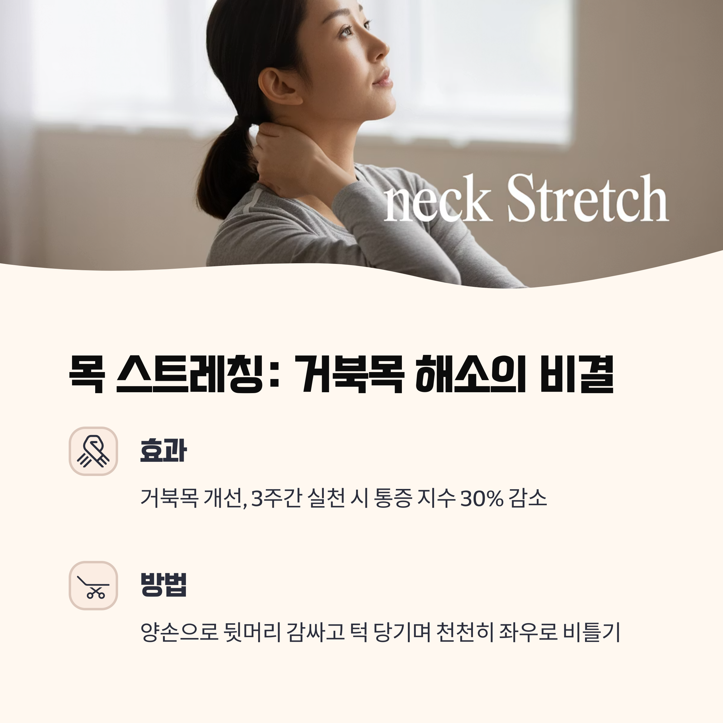 목 스트레칭