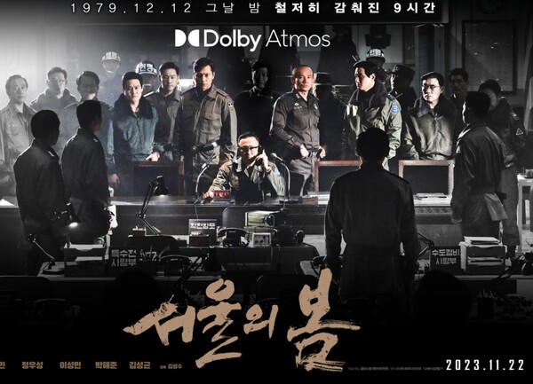 영화 서울의 봄 포스터