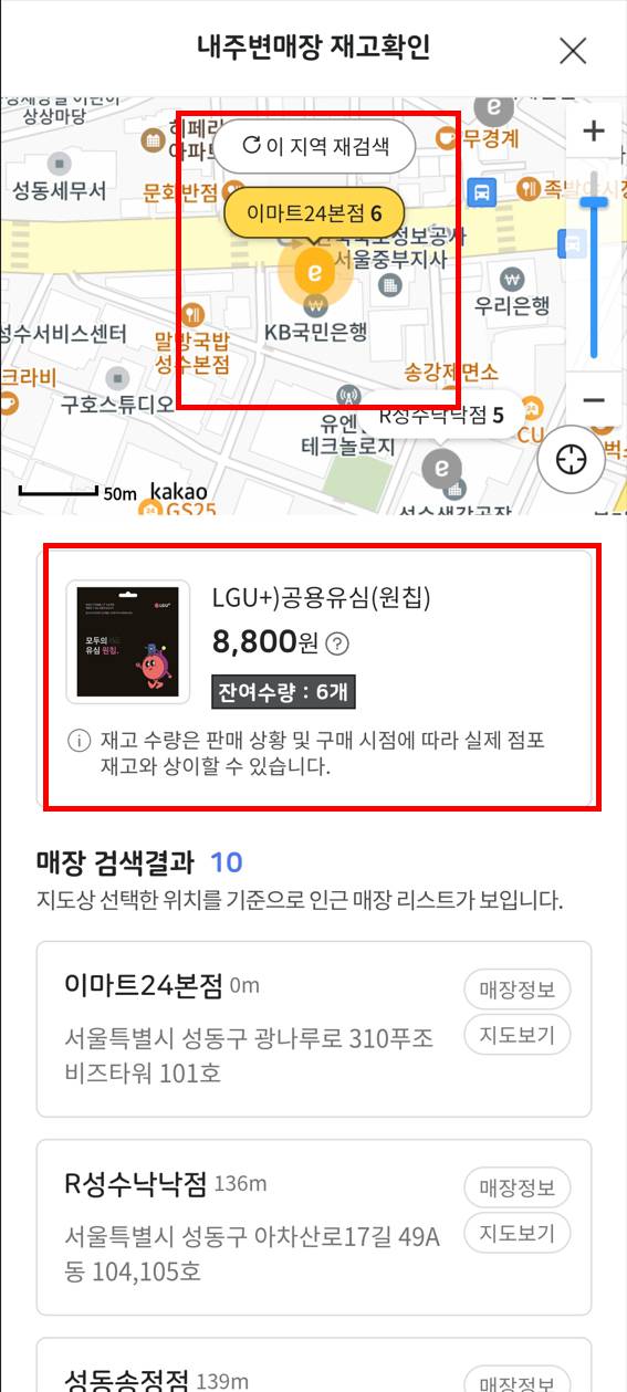 이마트24 재고조회 방법&amp;#44; 실시간 조회 바로가기