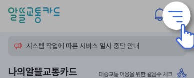 알뜰교통카드플러스