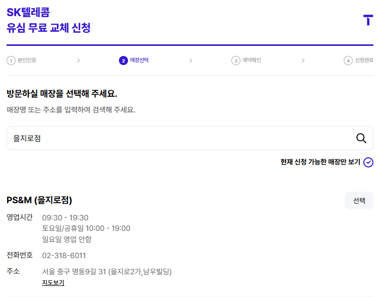 유심 교체방법