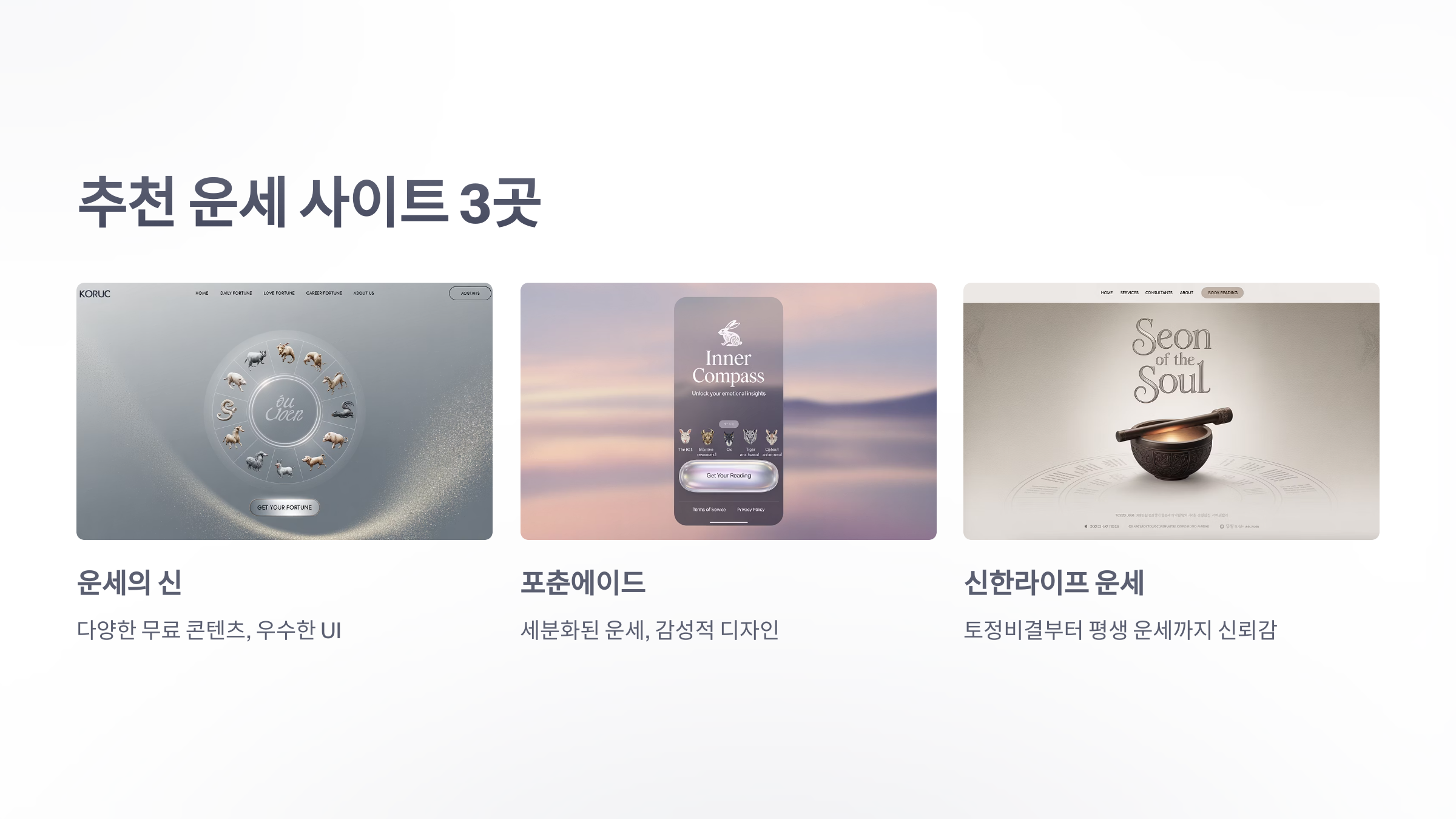 참조-오늘의-운세-정확도-5