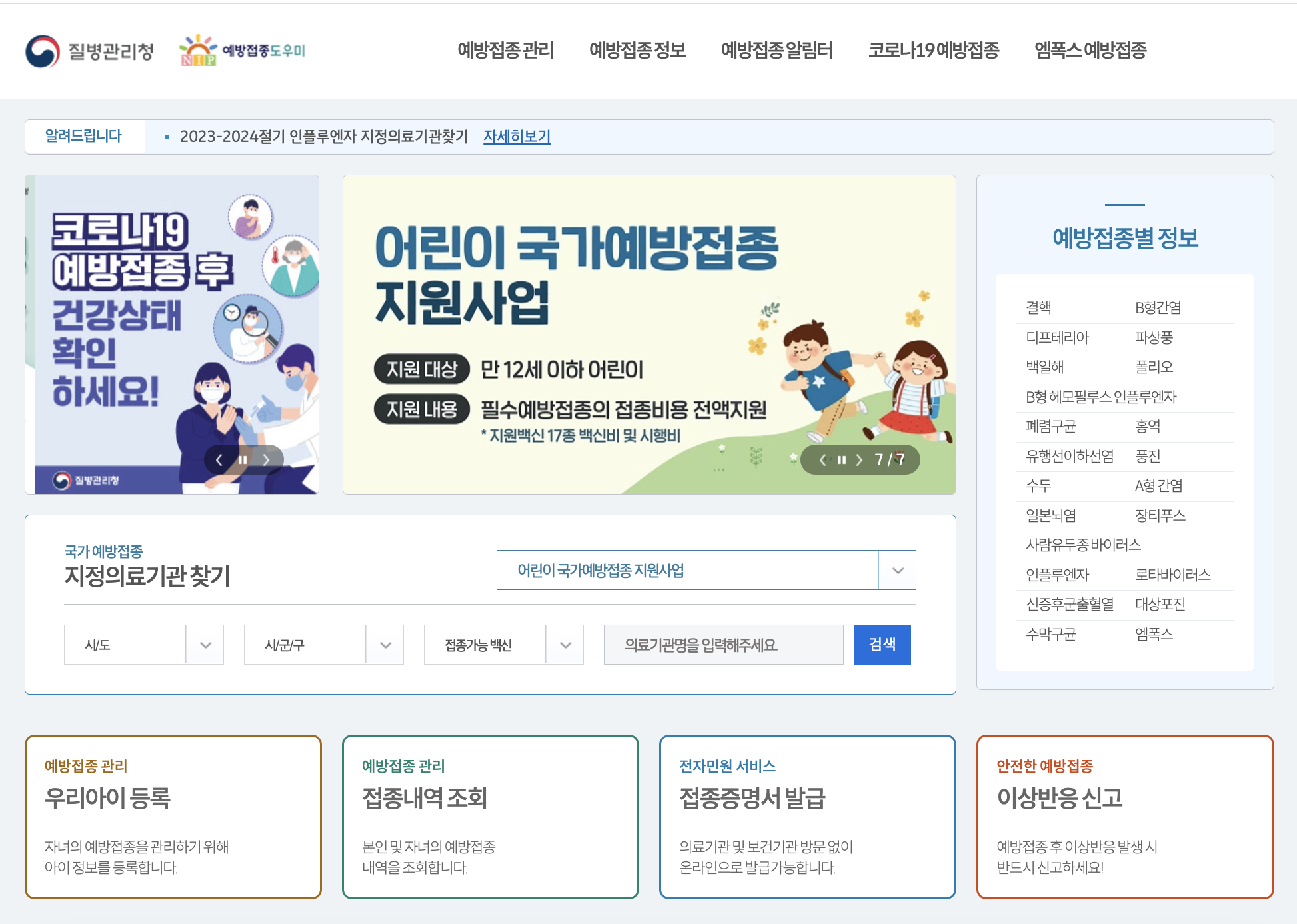 자녀 예방접종증명서 발급