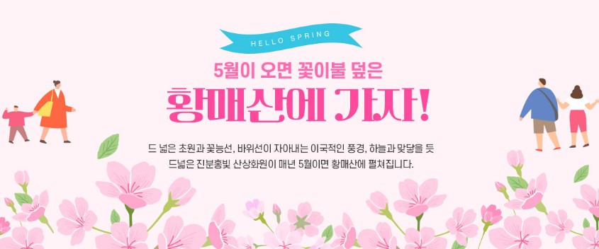제 28회 합천 황매산철쭉제 행사 안내