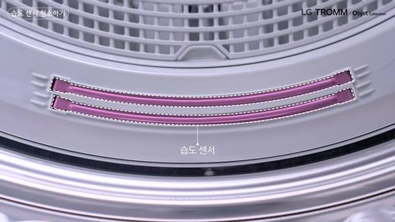 엘지(LG) 건조기 냄새제거 등 청소방법