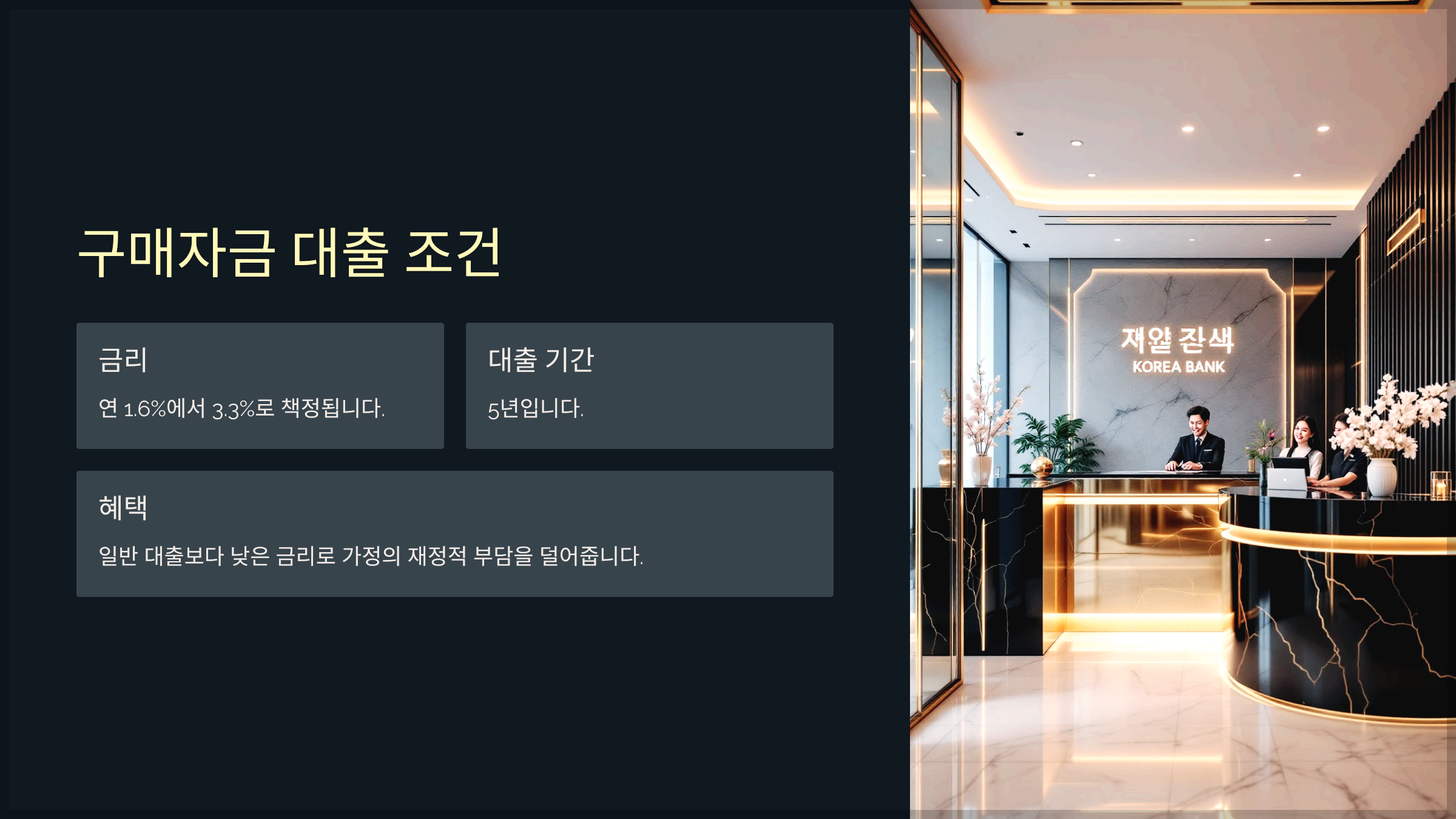 구매자금 대출 조건