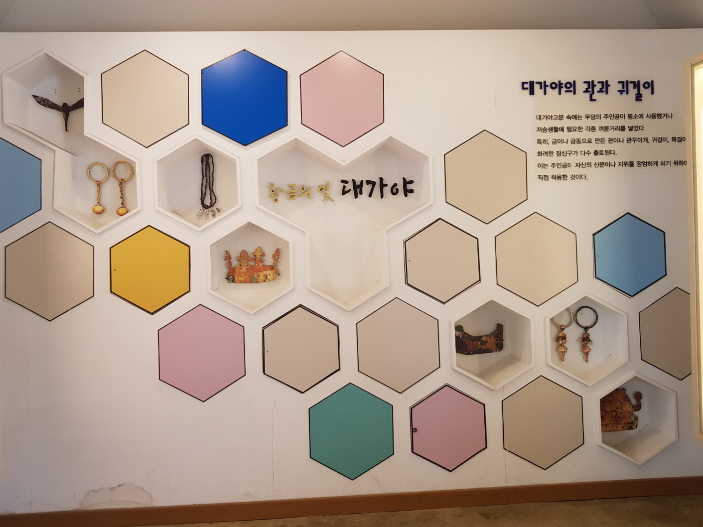 대가야박물관
