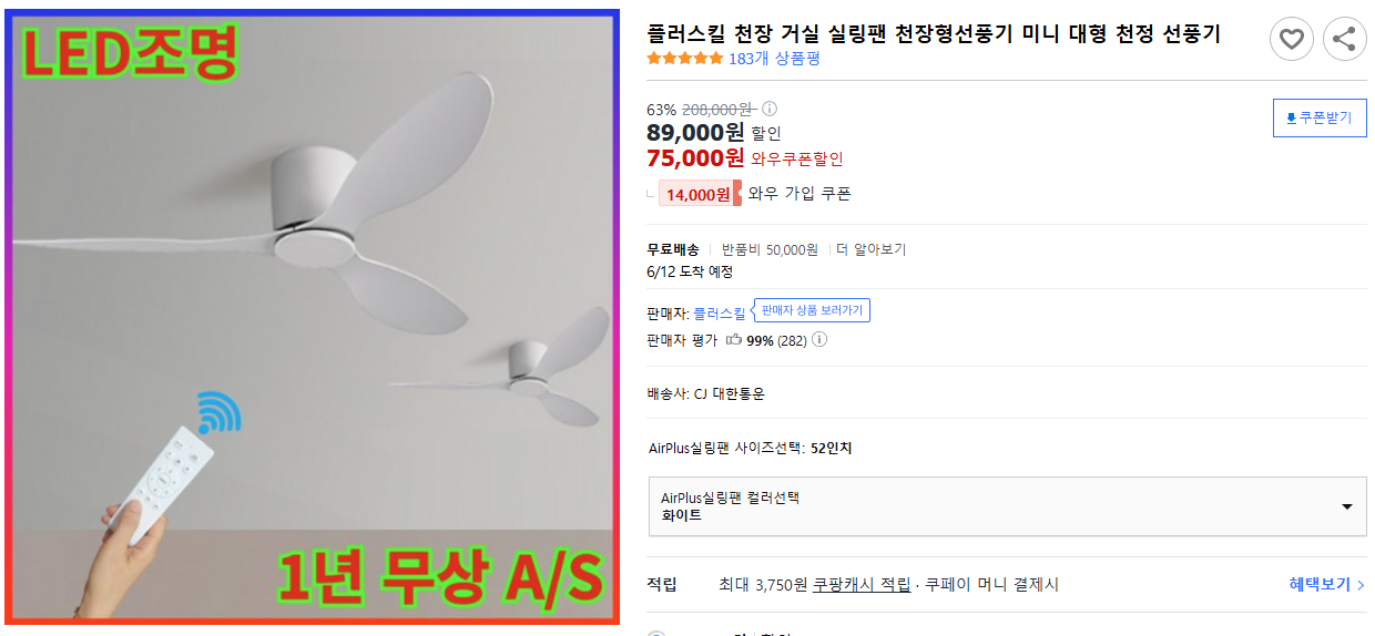 플러스킬-천장-거실-실링팬-천장형선풍기-미니-대형-천정-선풍기