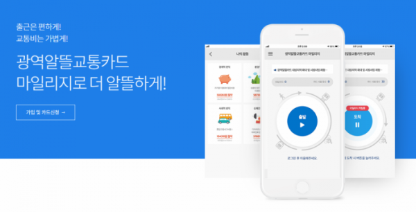 알뜰교통카드 카드신청