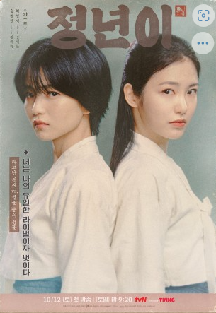 정년이, 영서 포스터