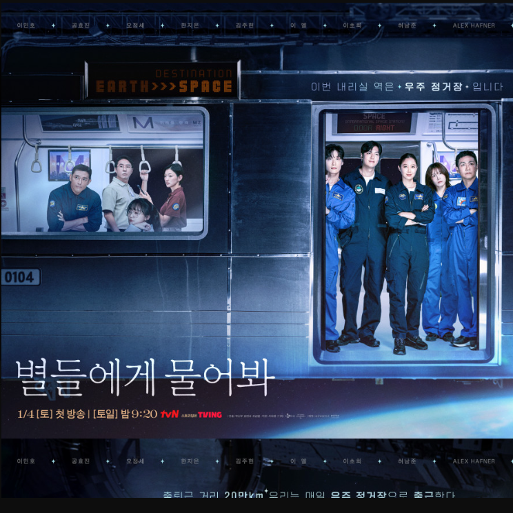 드라마 별들에게 물어봐포스터