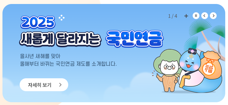 국민연금 제도 소개