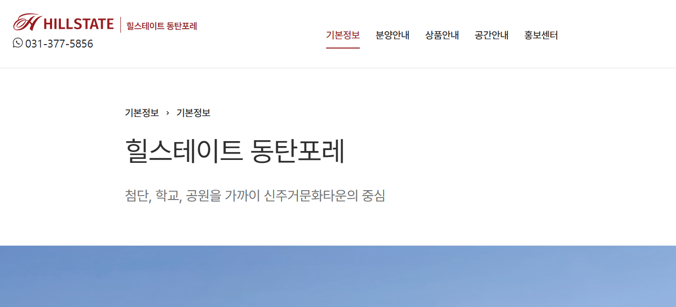 힐스테이트 동탄포레 모델하우스