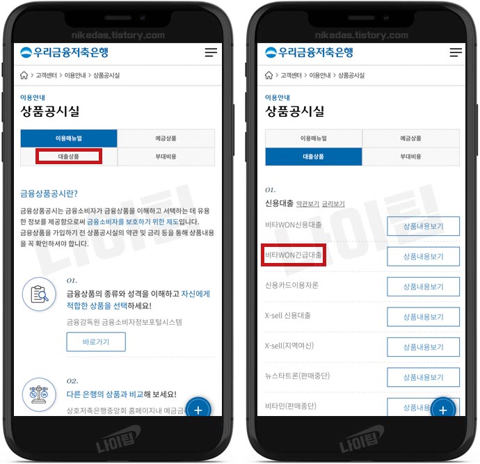 우리금융저축은행 비타WON긴급대출 후기