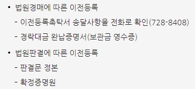 공매 및 기타 사유로 인한 자동차 명의 이전 서류 안내