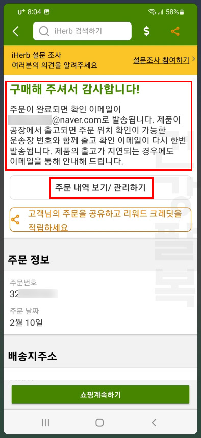 아이허브 첫 구매 방법