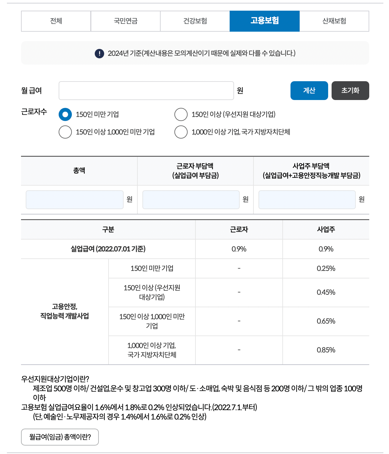 고용보험-계산기