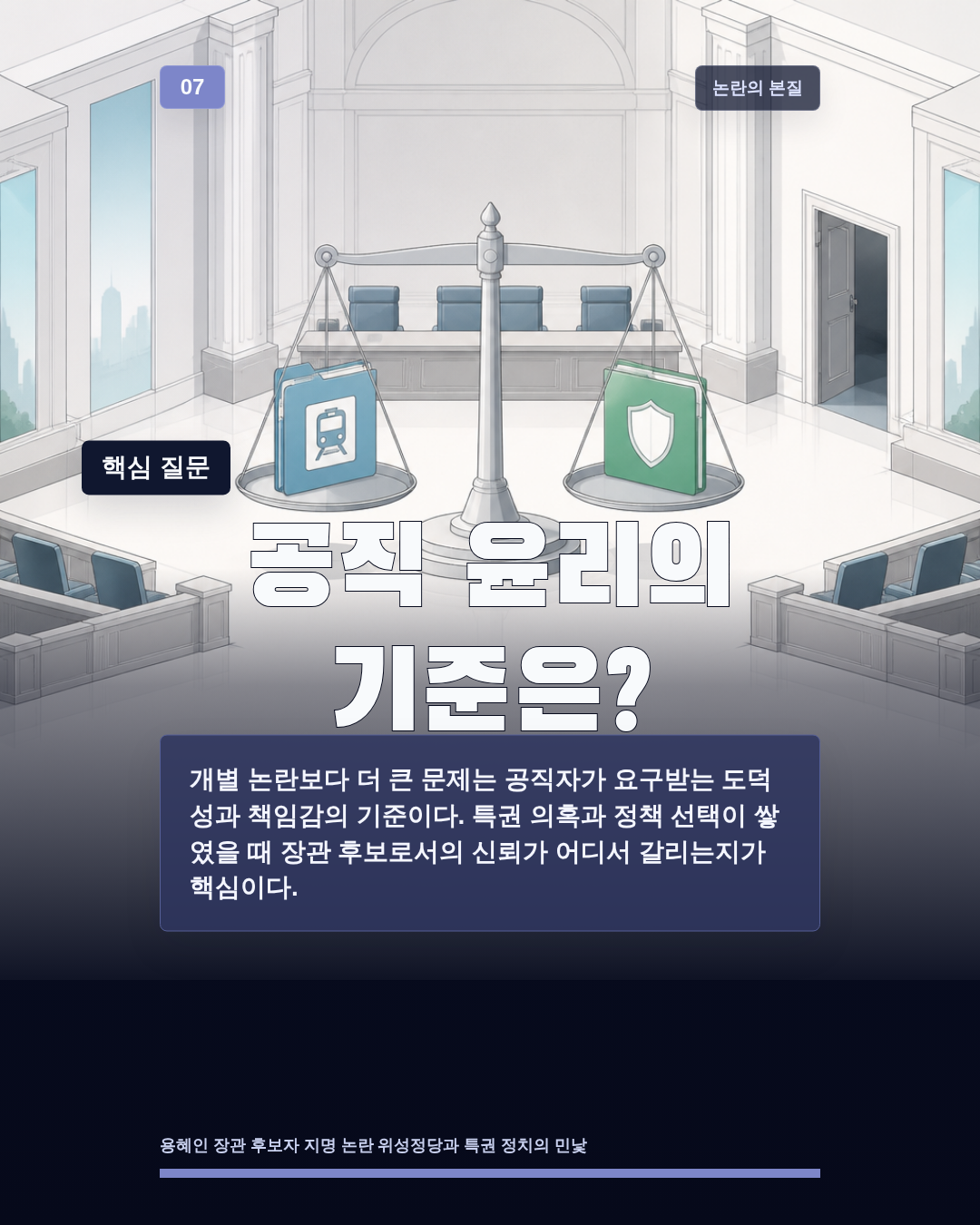 공직 윤리의 기준은?