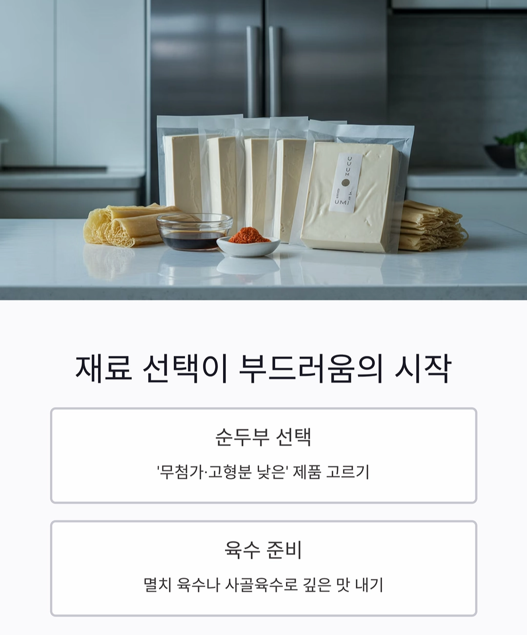 입에서 살살 녹는 순두부찌개, 부드럽게 끓이는 비법 대공개!