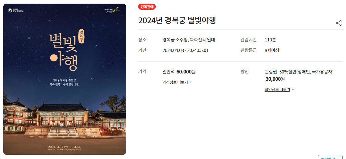 고궁 야간개장 예매