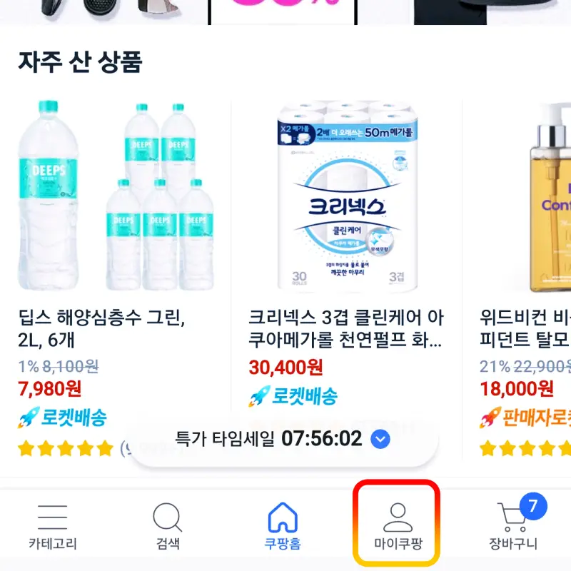 쿠팡-앱
