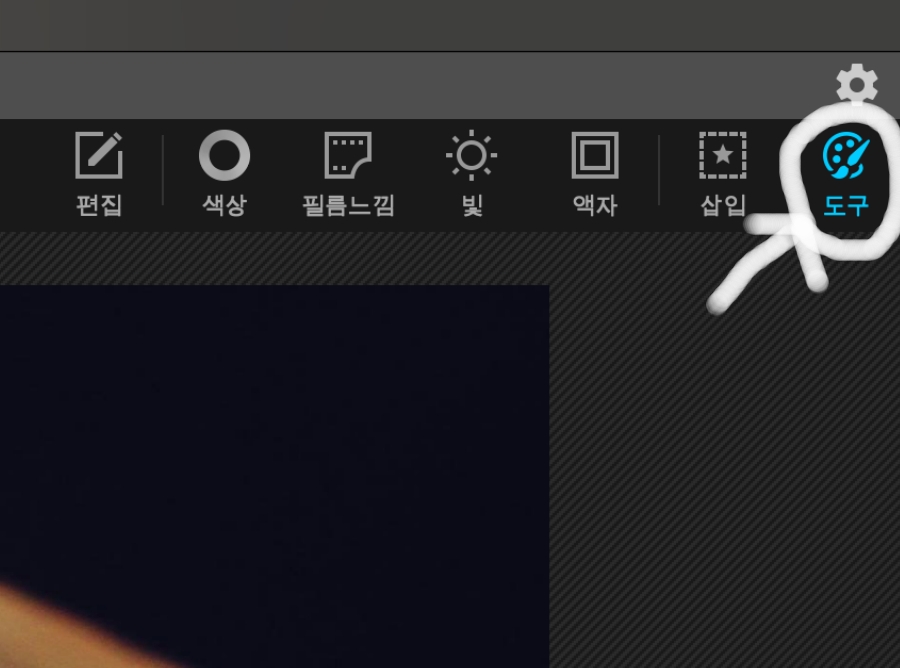 포토스케이프의 도구 아이콘