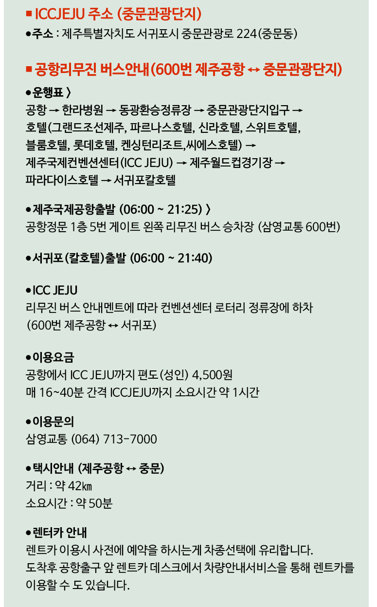 송가인 제주 전주 콘서트 오시는 길
