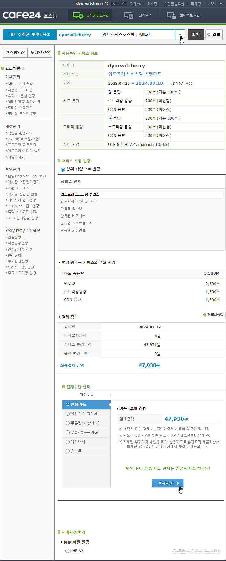 카페24 워드프레스 호스팅 스탠다드