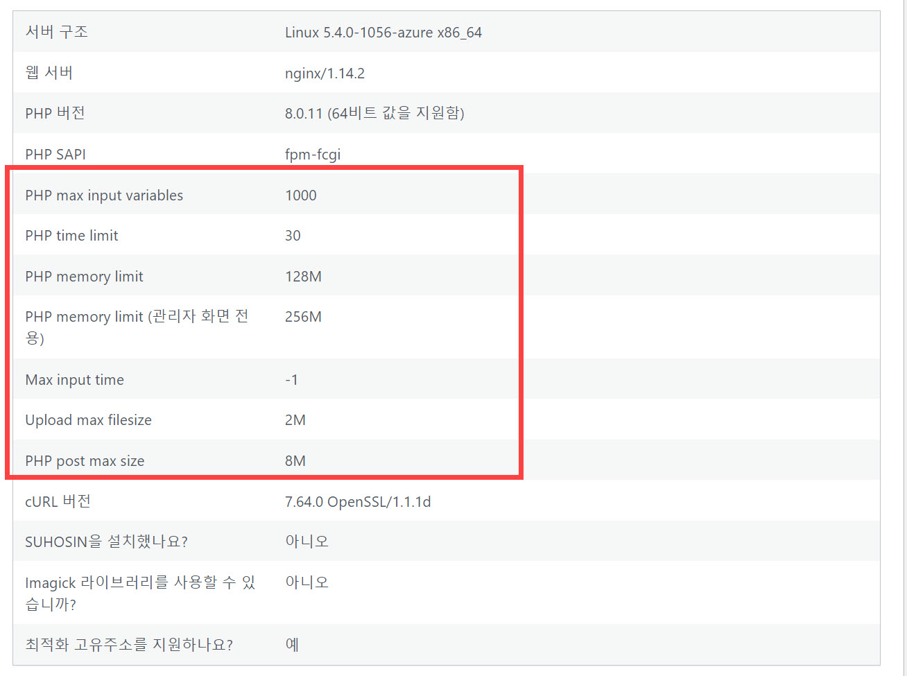 워드프레스 도구 서버 정보 페이지