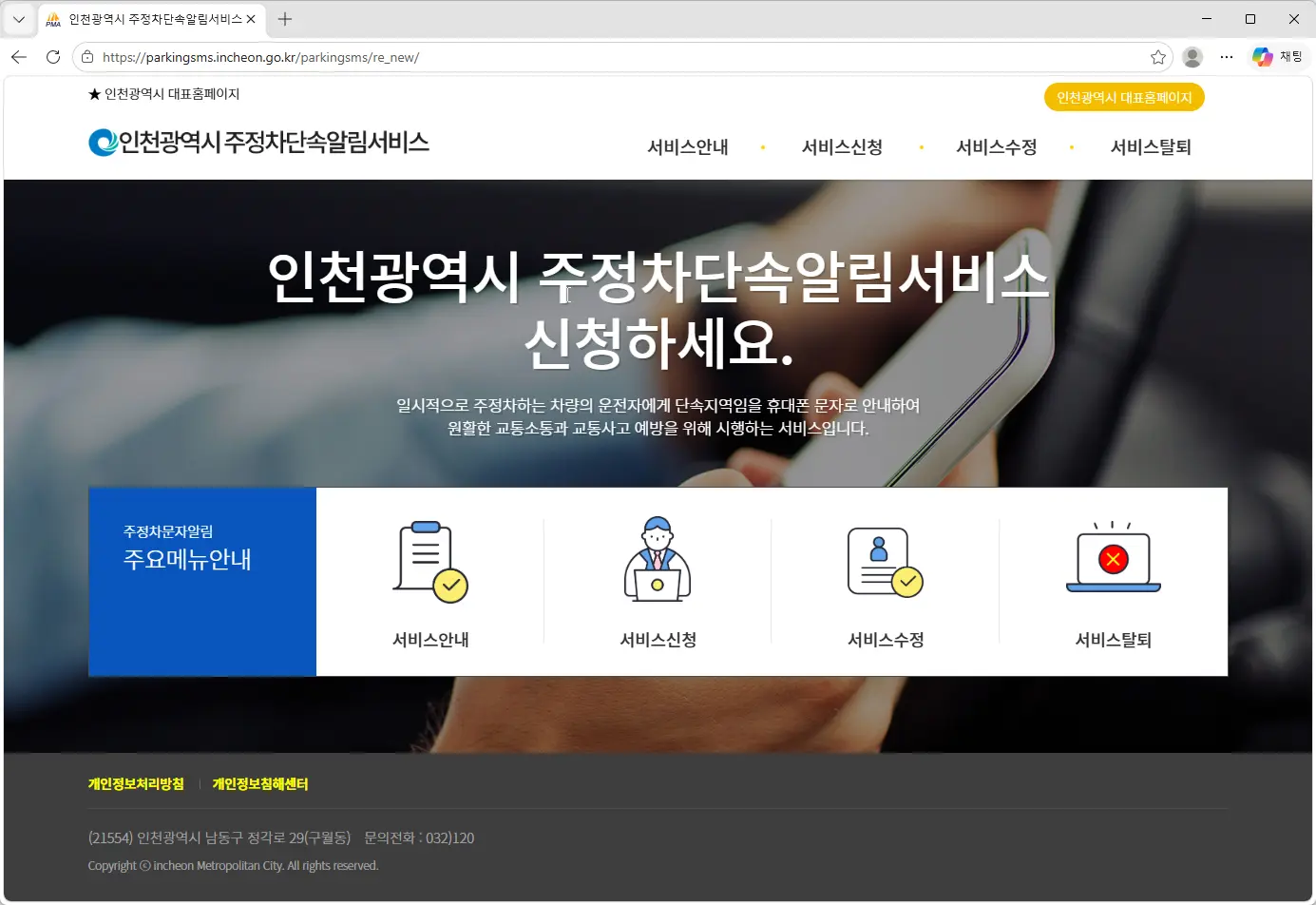 인천광역시-주정차단속알림서비스