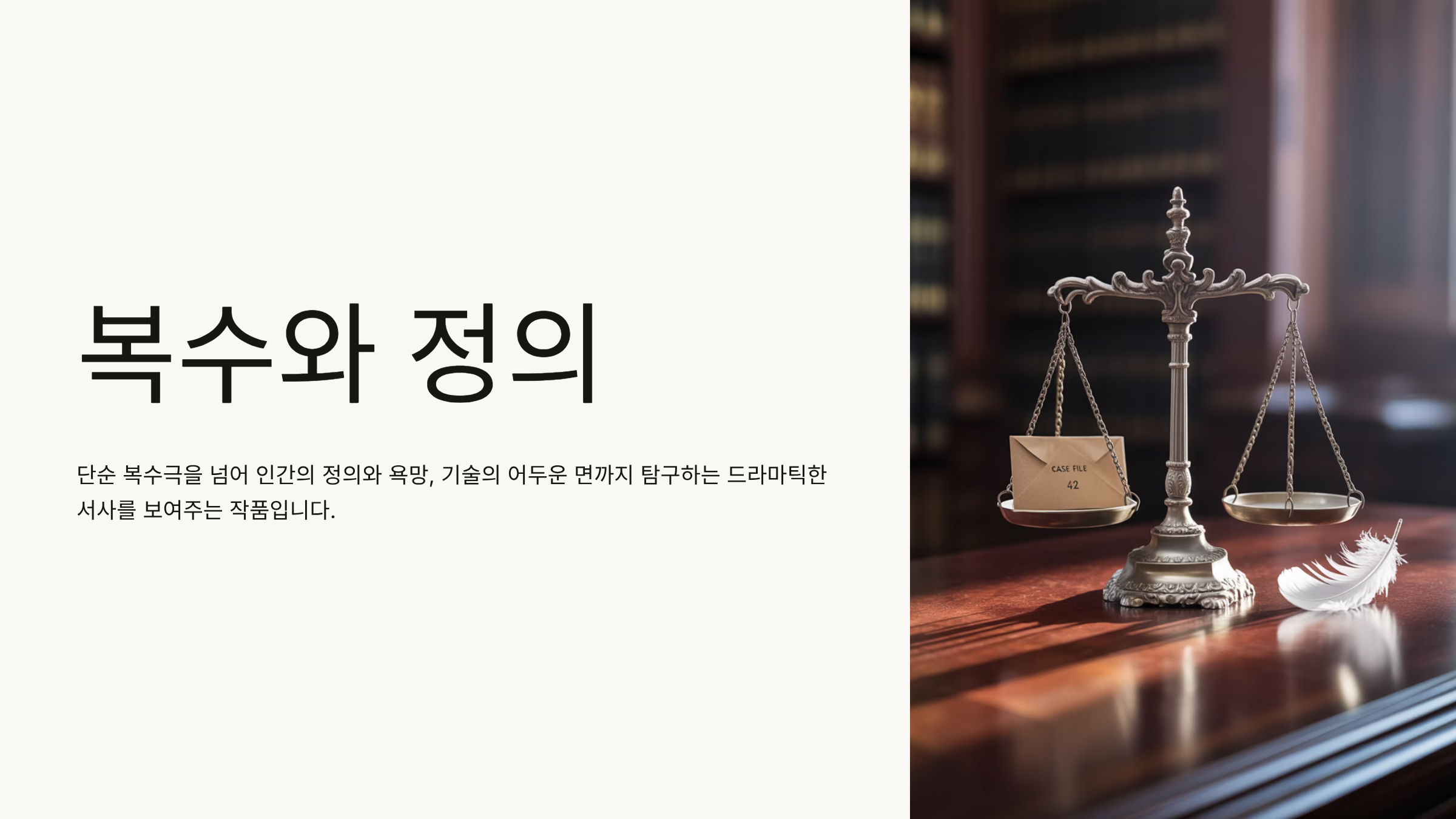 드라마 단죄 등장인물 출연진 인물관계도 줄거리 ott