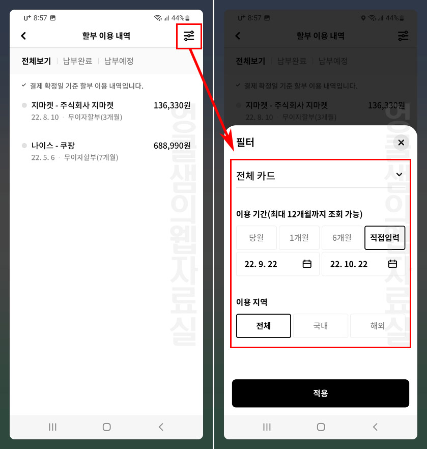 현대카드 할부 내역 확인